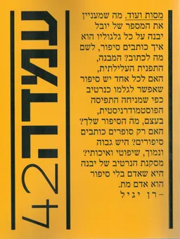 עמדה 42