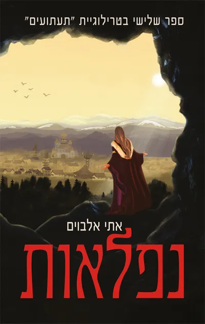 נפלאות