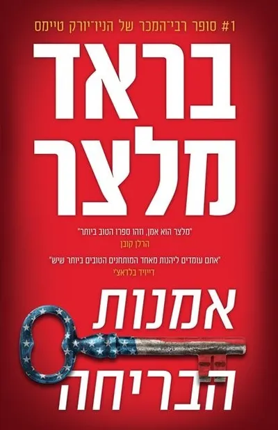 אמנות הבריחה