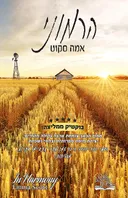 הרמוני 