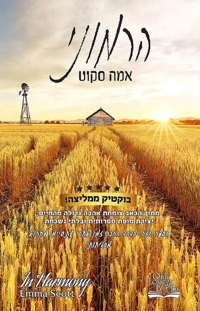 הרמוני