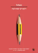תעלול