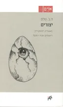 יצורים