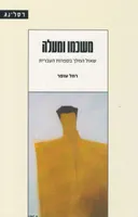 משכמו ומעלה 