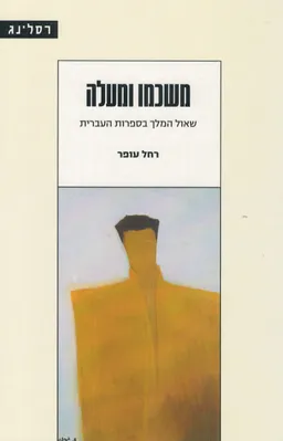 עטיפת משכמו ומעלה 
