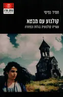 קולנוע עם מבטא