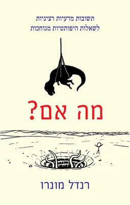מה אם? - כריכה רכה