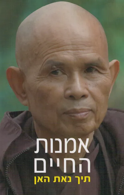 אמנות החיים