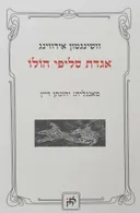 אגדת סליפי הולו