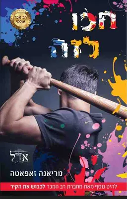 חכו לזה