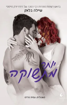 יותר מתשוקה