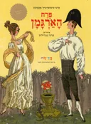 פרח הארגמן