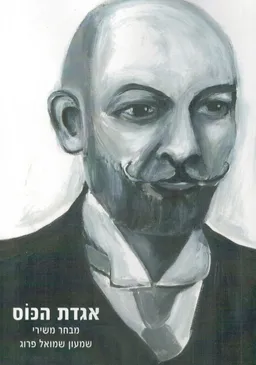 אגדת הכוס