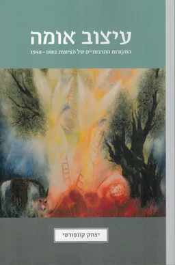 עיצוב אומה
