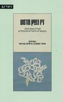 זיו נוצץ מדמע