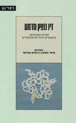 זיו נוצץ מדמע