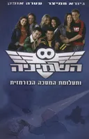 השמיניה ותעלומת המסכה הבורמזית