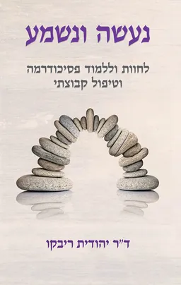 נעשה ונשמע