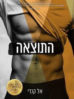 התוצאה