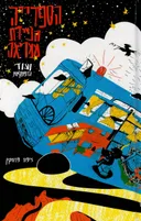 הספרייה הניידת ממריאה