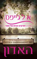 האדון