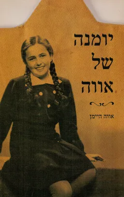 יומנה של אווה