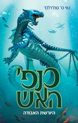 היורשת האבודה