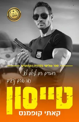 טייסון