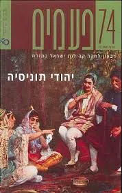 פעמים [גיליון 74]
