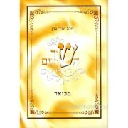 שיר השירים מבואר