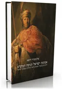 אמונת ישראל ונוסח המקרא; 