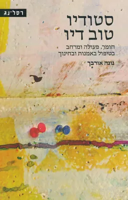 סטודיו טוב דיו