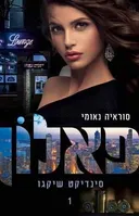 פאלון