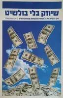 שיווק בלי בולשיט