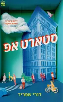 סטארט אפ