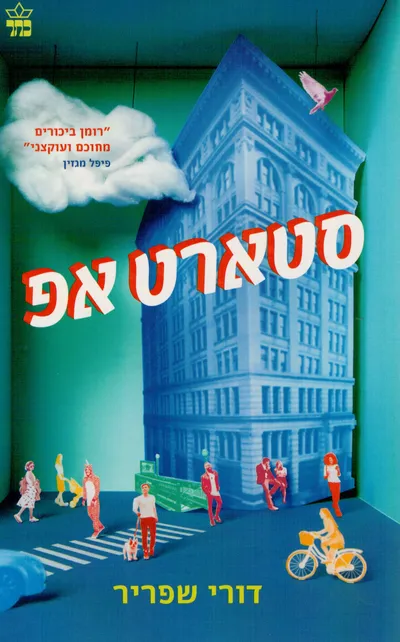 סטארט אפ
