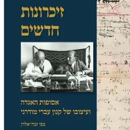 עטיפת זיכרונות חדשים