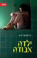 ילדה אבודה