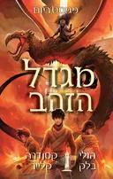 מגדל הזהב