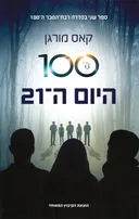 היום ה-21