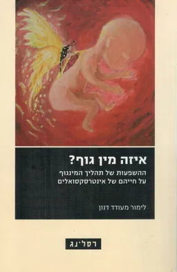 איזה מין גוף?