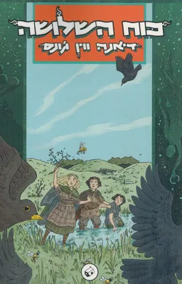 כוח השלושה