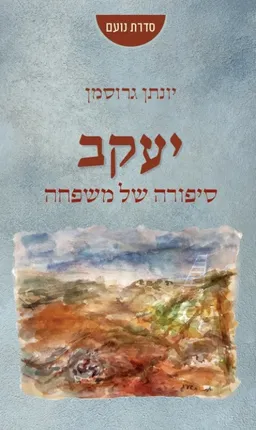 יעקב