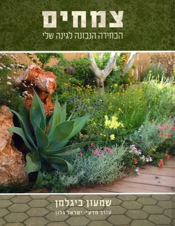 צמחים