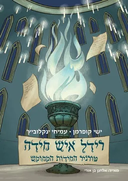  טורניר החידות המחומש