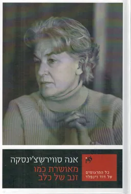 מאושרת כמו זנב של כלב