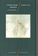 ספרות, היסטוריה, היום האחר
