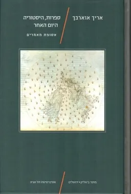 ספרות, היסטוריה, היום האחר