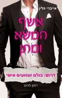 אשף המשא ומתן