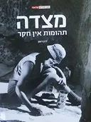 מצדה